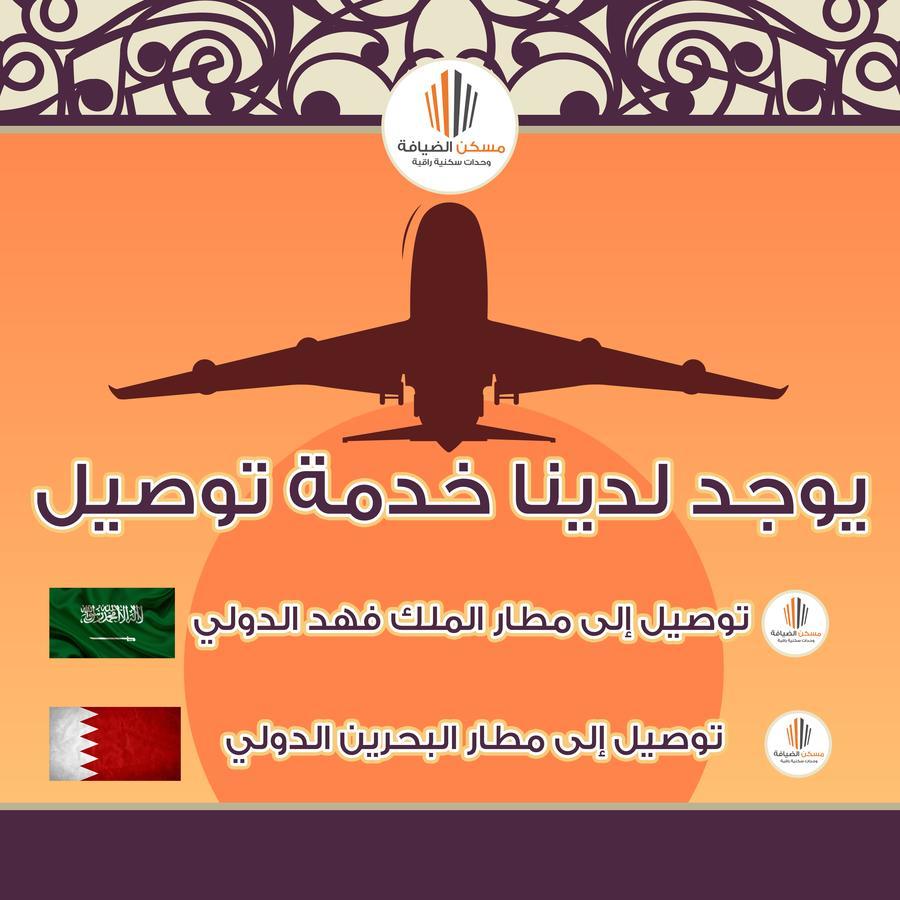 Maskan Al Dyafah Hotel Apartments 2 Dammam Exteriér fotografie