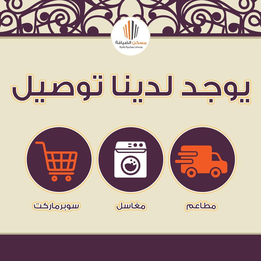 Maskan Al Dyafah Hotel Apartments 2 Dammam Exteriér fotografie